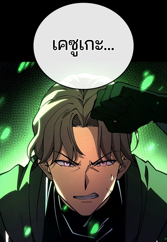 เด็กใหม่จากนรก - หน้า 99