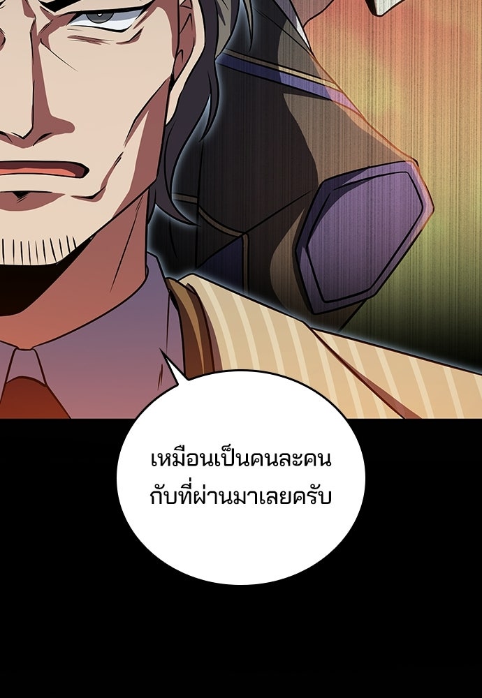 เด็กใหม่จากนรก - หน้า 110