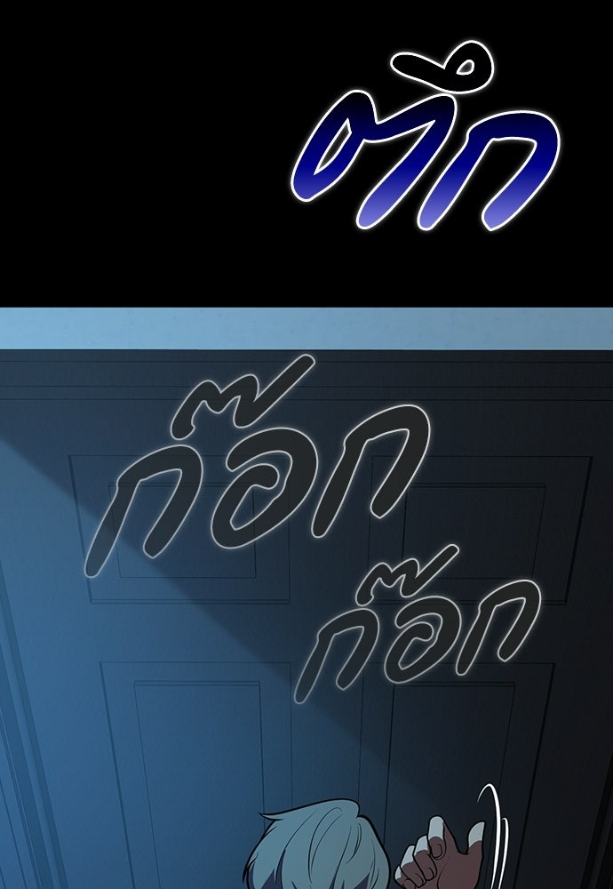 เด็กใหม่จากนรก - หน้า 97