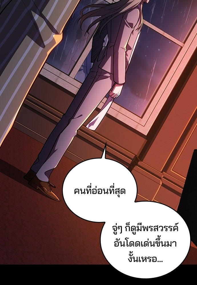 เด็กใหม่จากนรก - หน้า 2