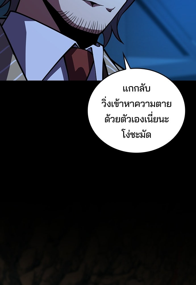 เด็กใหม่จากนรก - หน้า 78