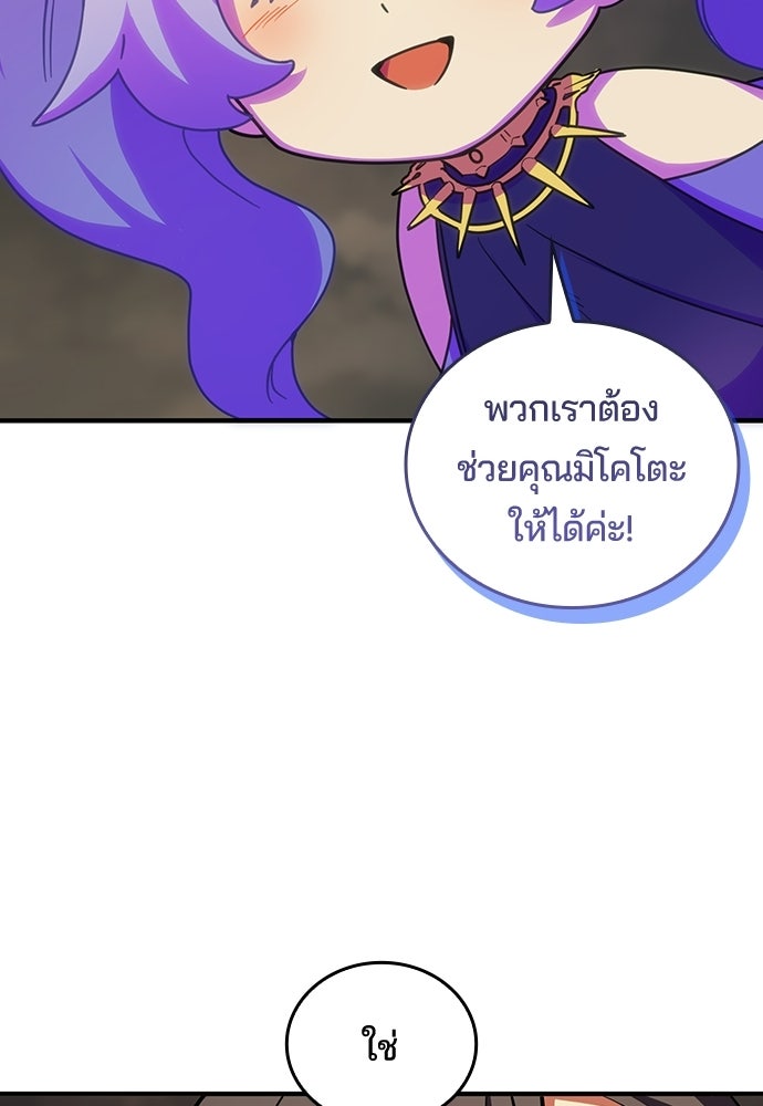 เด็กใหม่จากนรก - หน้า 85
