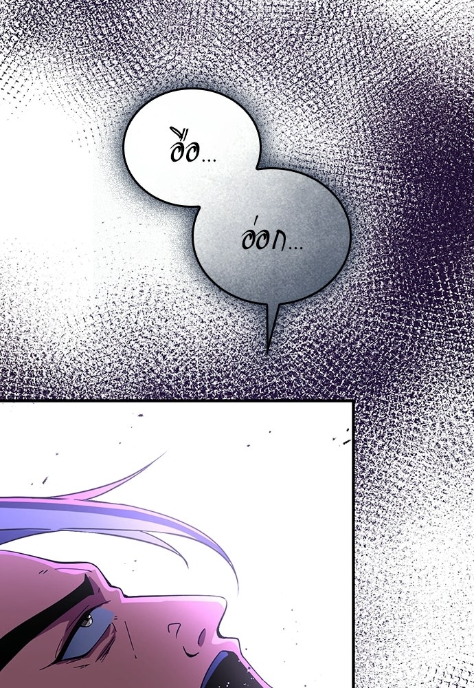 เด็กใหม่จากนรก - หน้า 110