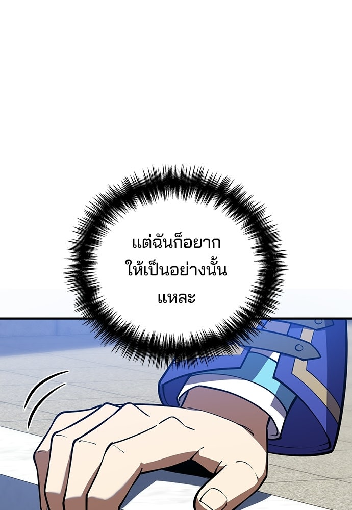 เด็กใหม่จากนรก - หน้า 141