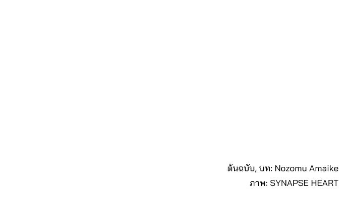 เด็กใหม่จากนรก - หน้า 147