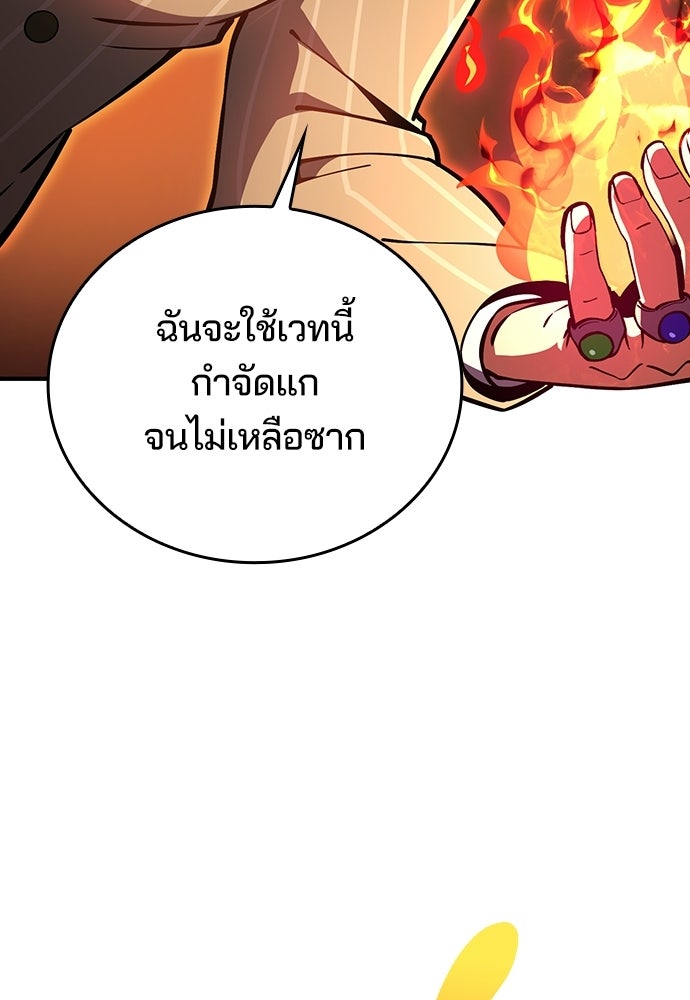 เด็กใหม่จากนรก - หน้า 58