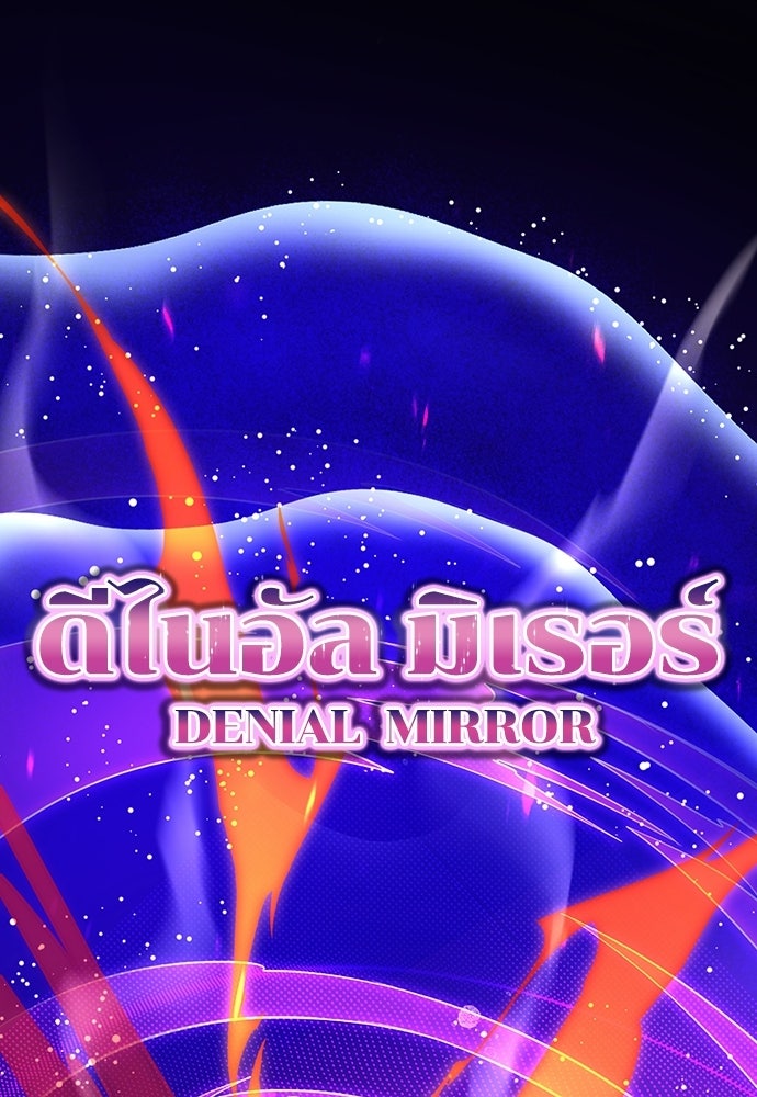 เด็กใหม่จากนรก - หน้า 70