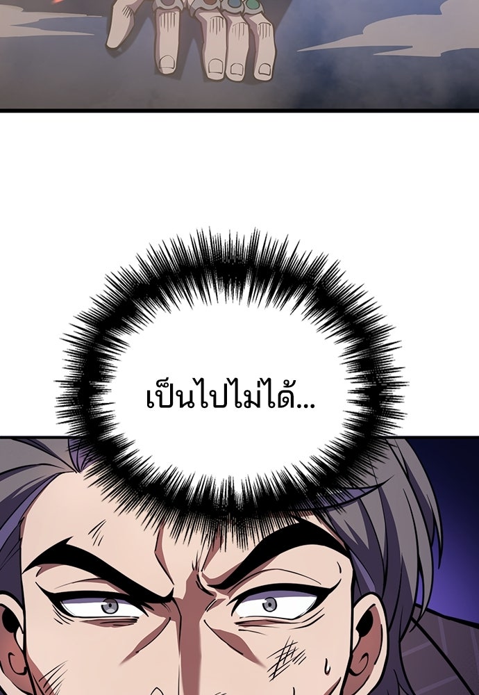 เด็กใหม่จากนรก - หน้า 83