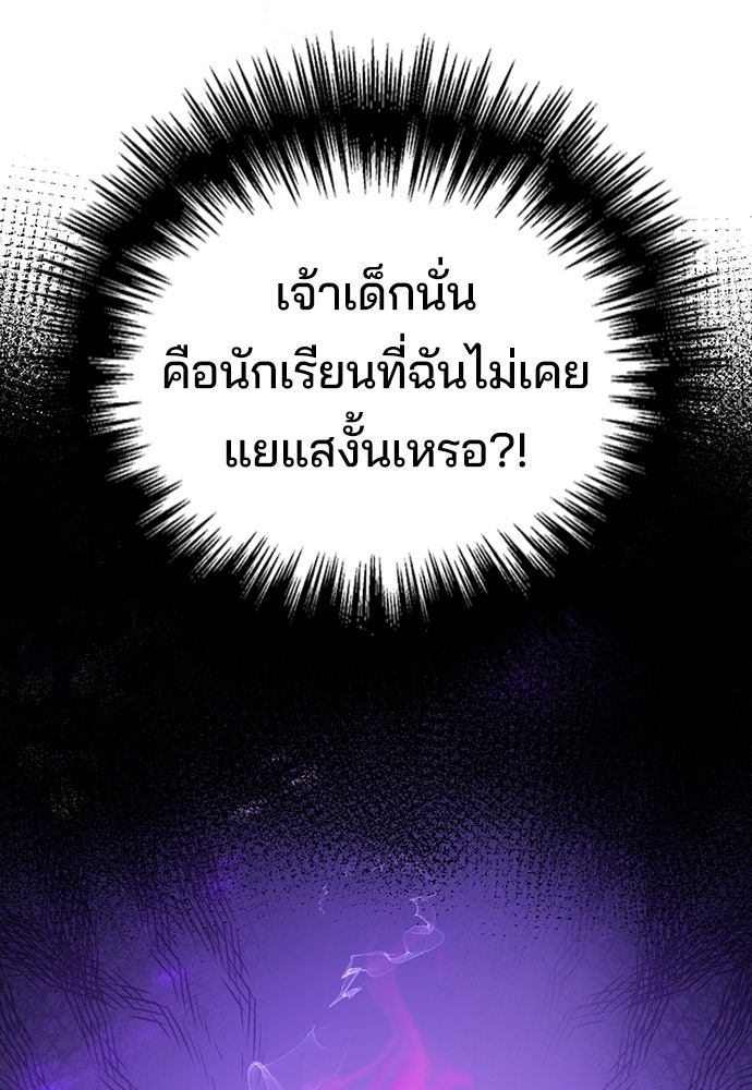 เด็กใหม่จากนรก - หน้า 85