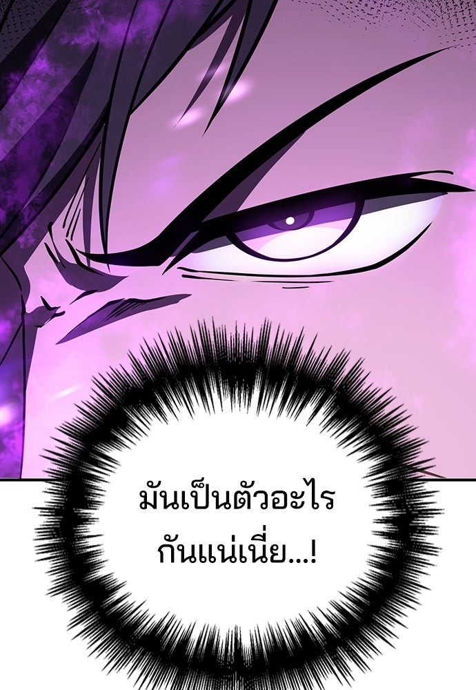 เด็กใหม่จากนรก - หน้า 87