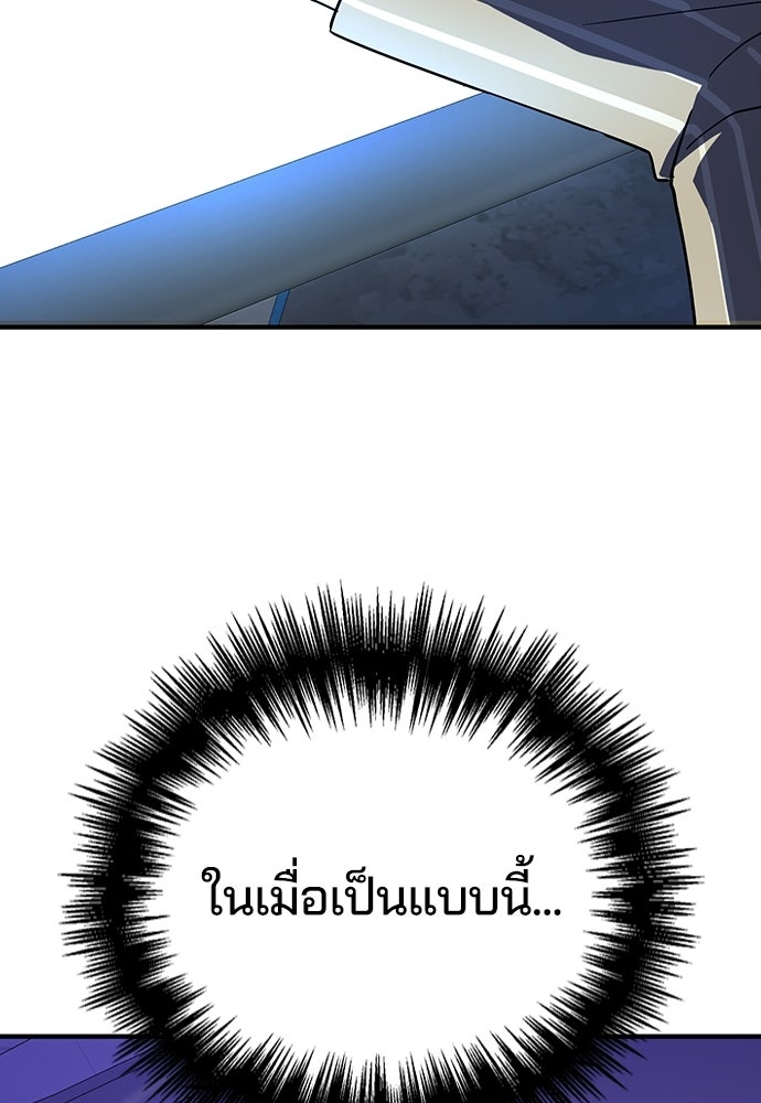 เด็กใหม่จากนรก - หน้า 89