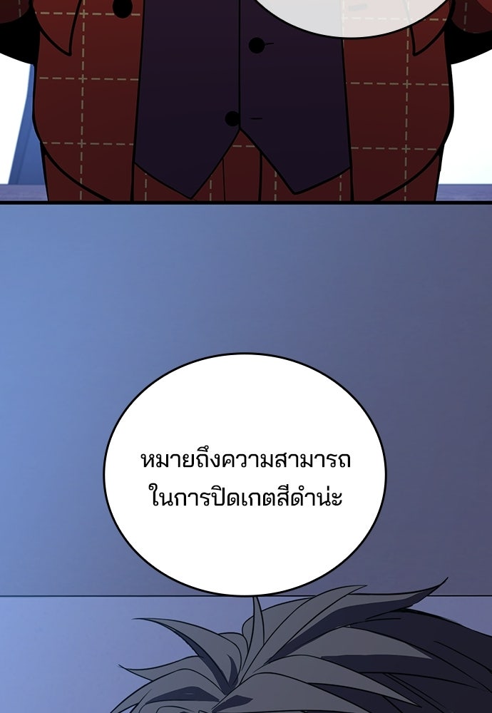 เด็กใหม่จากนรก - หน้า 100