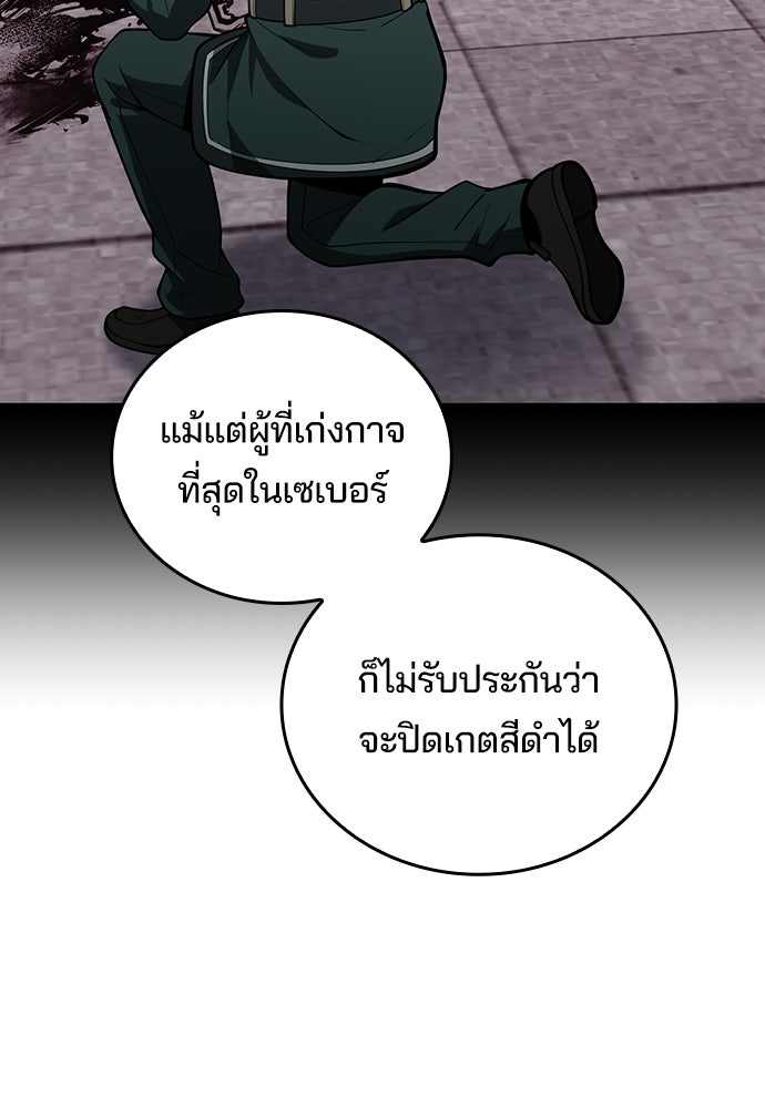 เด็กใหม่จากนรก - หน้า 105