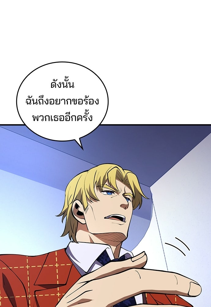 เด็กใหม่จากนรก - หน้า 106