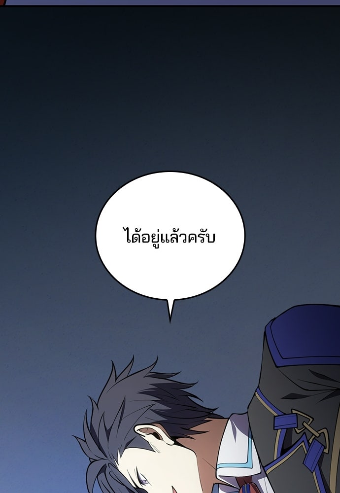 เด็กใหม่จากนรก - หน้า 111