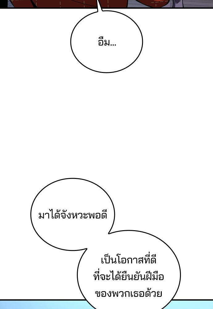 เด็กใหม่จากนรก - หน้า 119