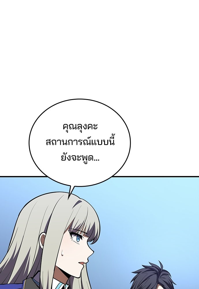 เด็กใหม่จากนรก - หน้า 121
