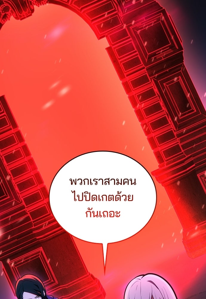 เด็กใหม่จากนรก - หน้า 138