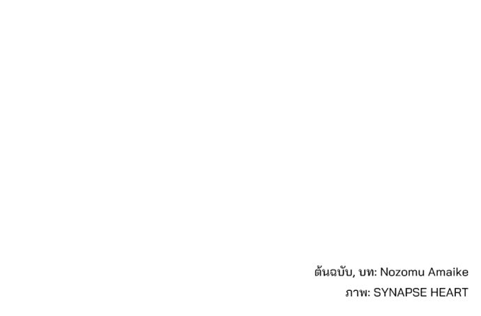 เด็กใหม่จากนรก - หน้า 141