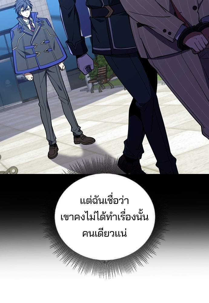 เด็กใหม่จากนรก - หน้า 20