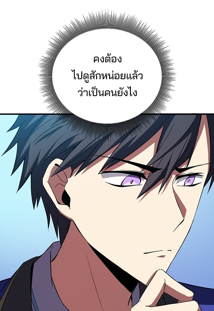 เด็กใหม่จากนรก - หน้า 35