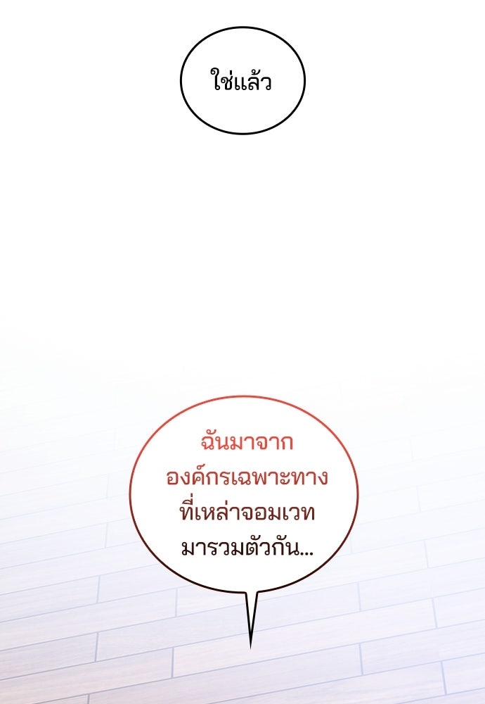 เด็กใหม่จากนรก - หน้า 61