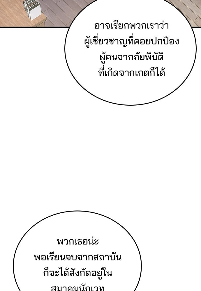 เด็กใหม่จากนรก - หน้า 65