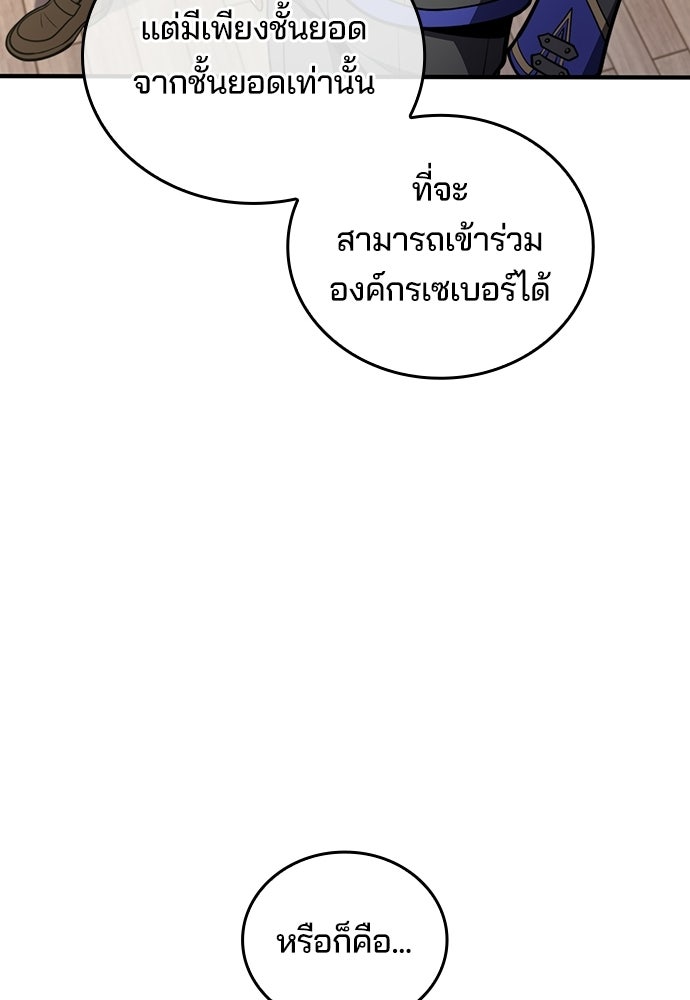 เด็กใหม่จากนรก - หน้า 67
