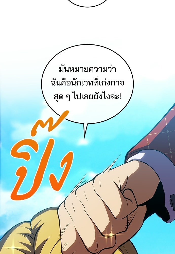 เด็กใหม่จากนรก - หน้า 68