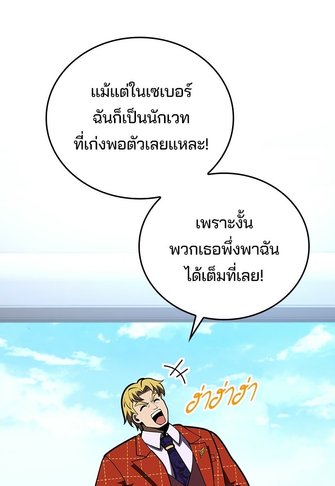 เด็กใหม่จากนรก - หน้า 70
