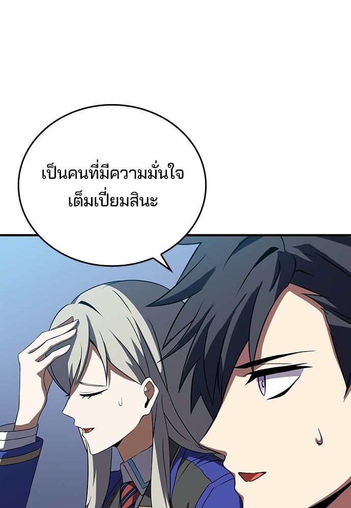 เด็กใหม่จากนรก - หน้า 72