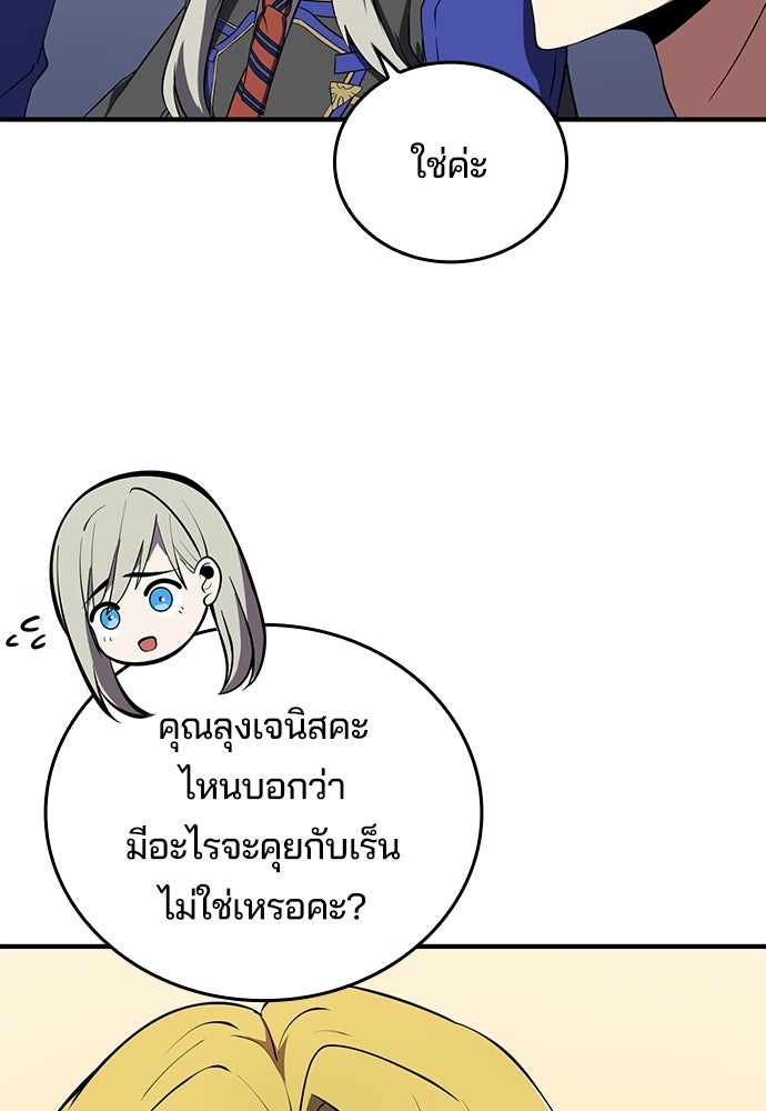 เด็กใหม่จากนรก - หน้า 73
