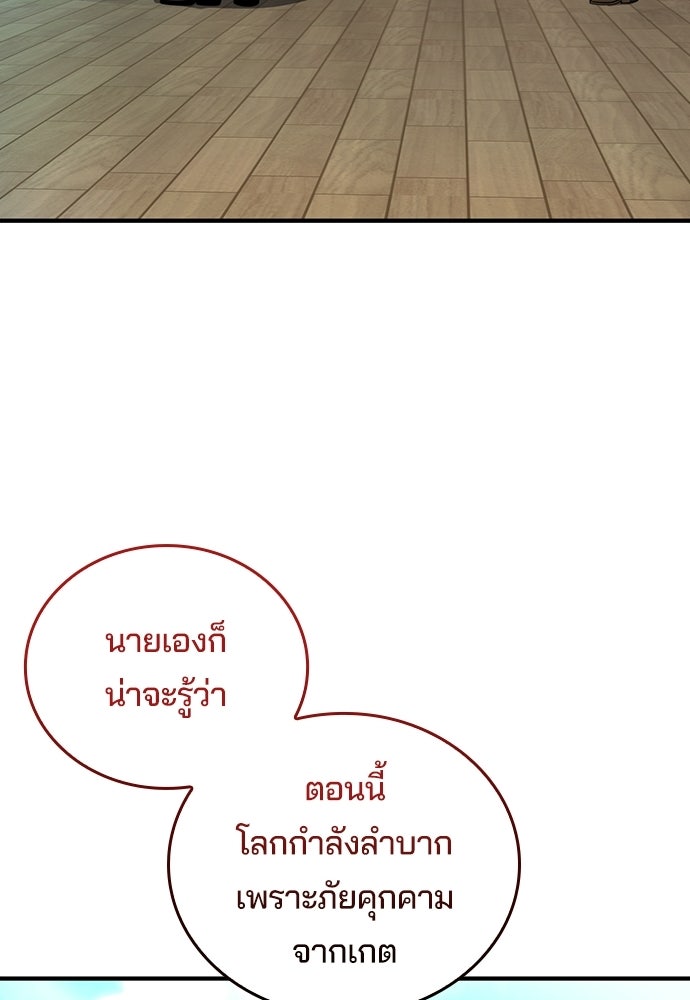 เด็กใหม่จากนรก - หน้า 77