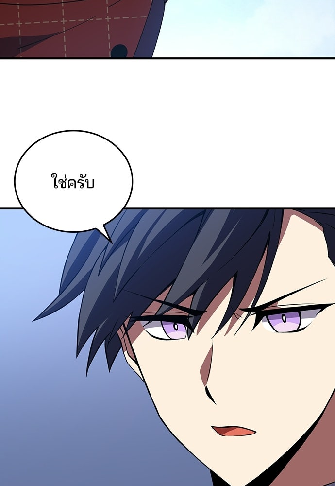 เด็กใหม่จากนรก - หน้า 79