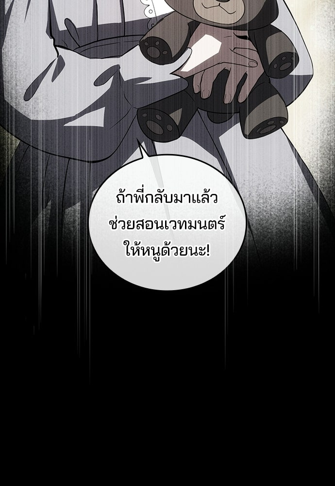 เด็กใหม่จากนรก - หน้า 8