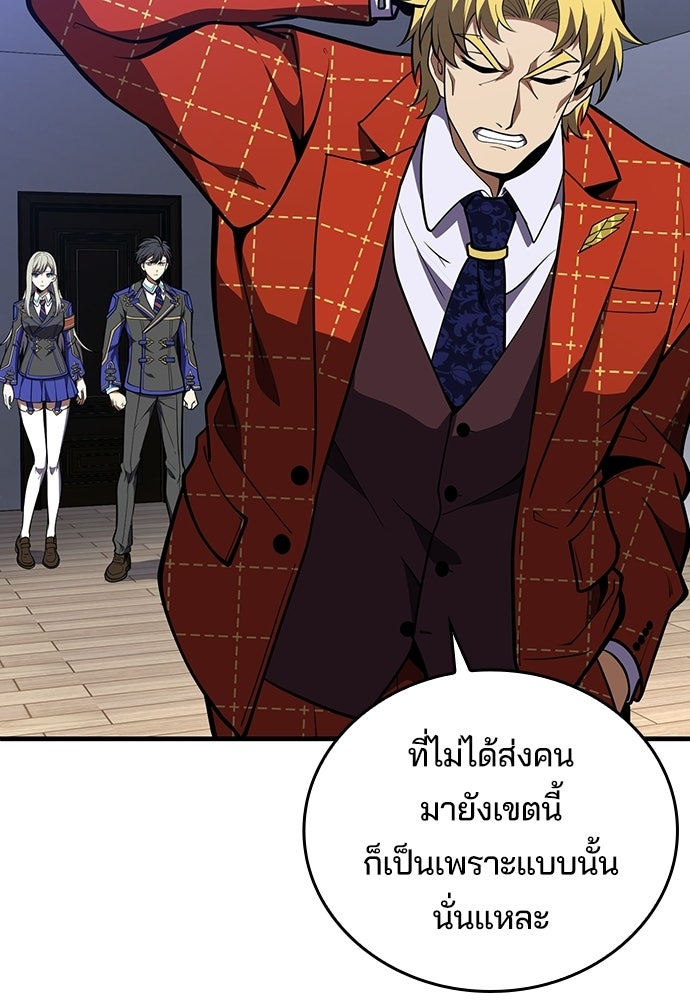 เด็กใหม่จากนรก - หน้า 81