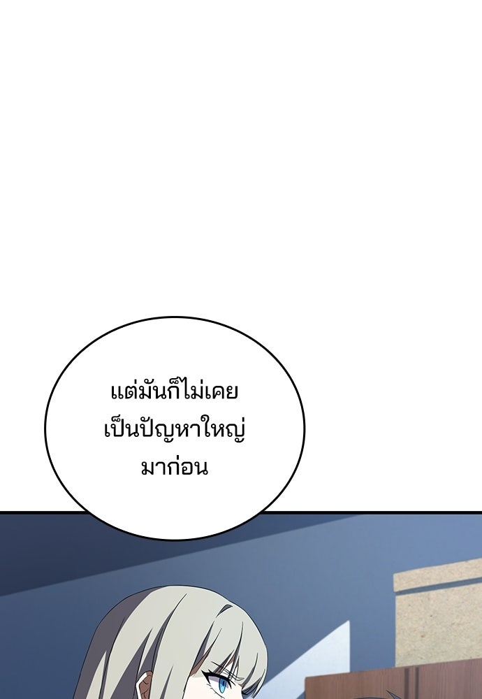 เด็กใหม่จากนรก - หน้า 82