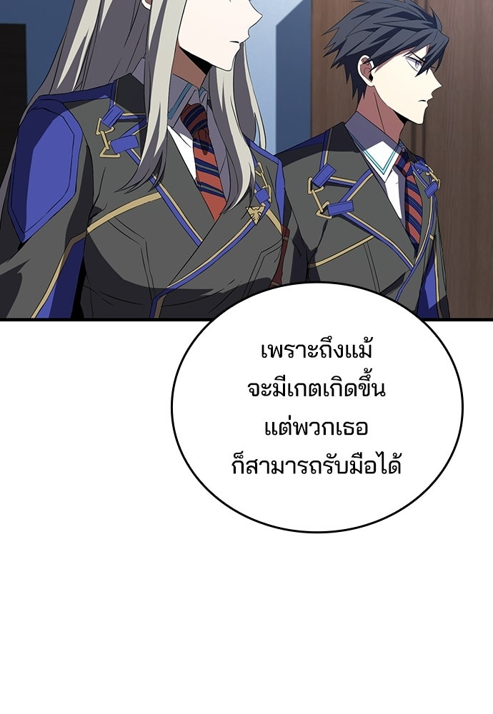 เด็กใหม่จากนรก - หน้า 83