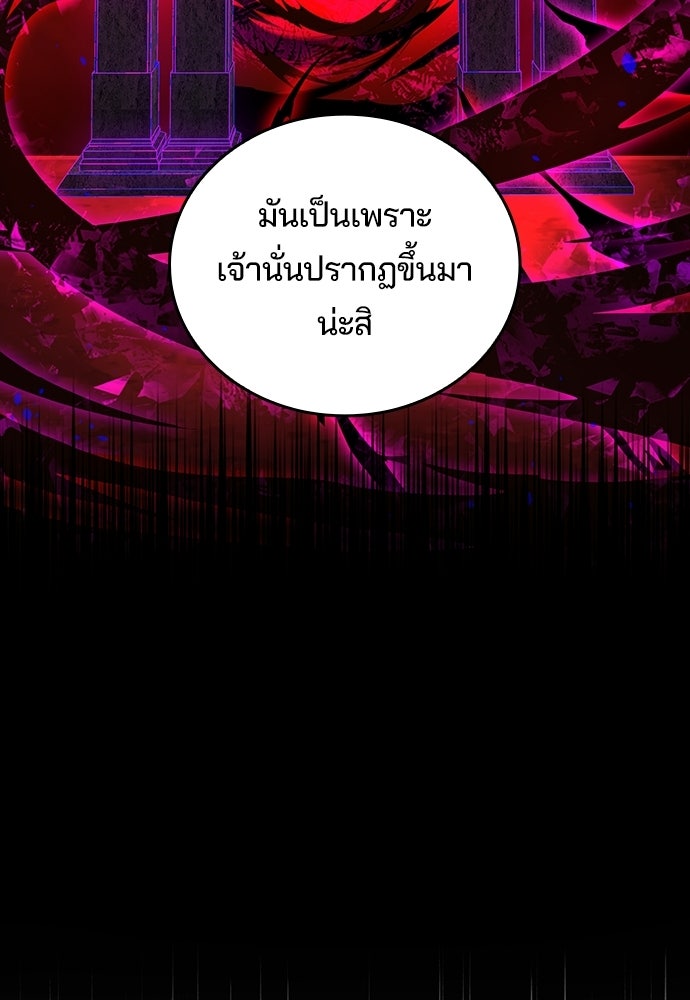 เด็กใหม่จากนรก - หน้า 87