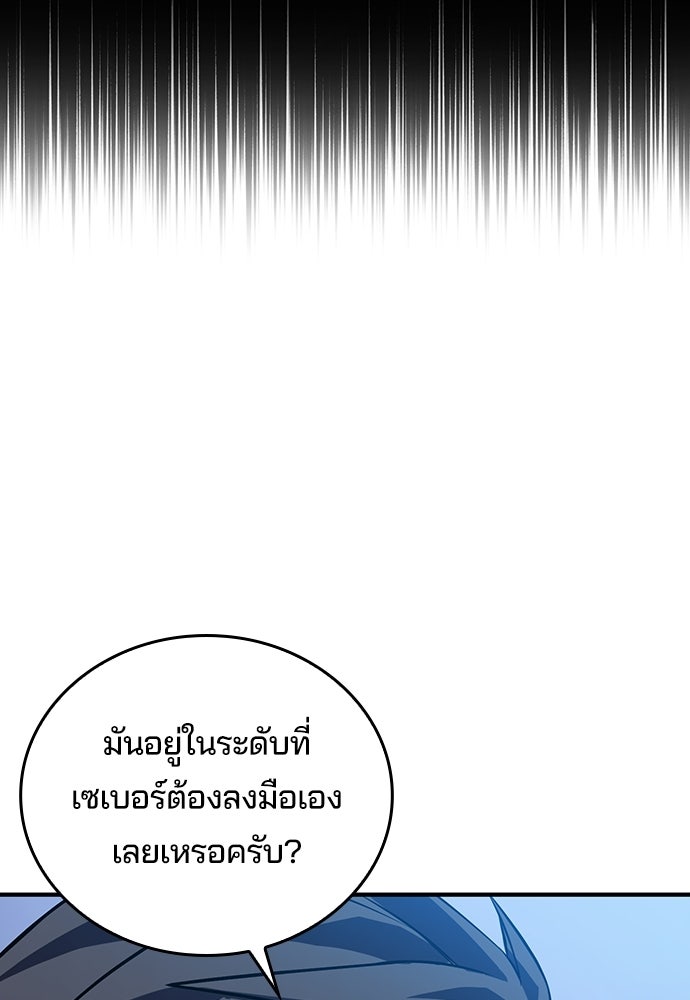 เด็กใหม่จากนรก - หน้า 88