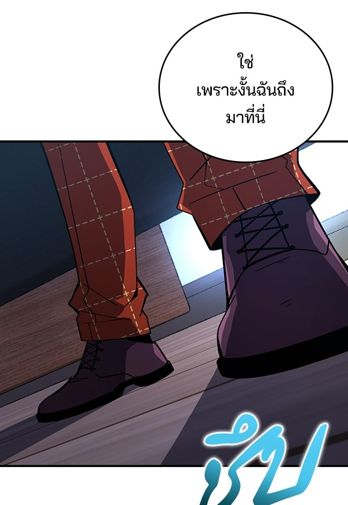 เด็กใหม่จากนรก - หน้า 90