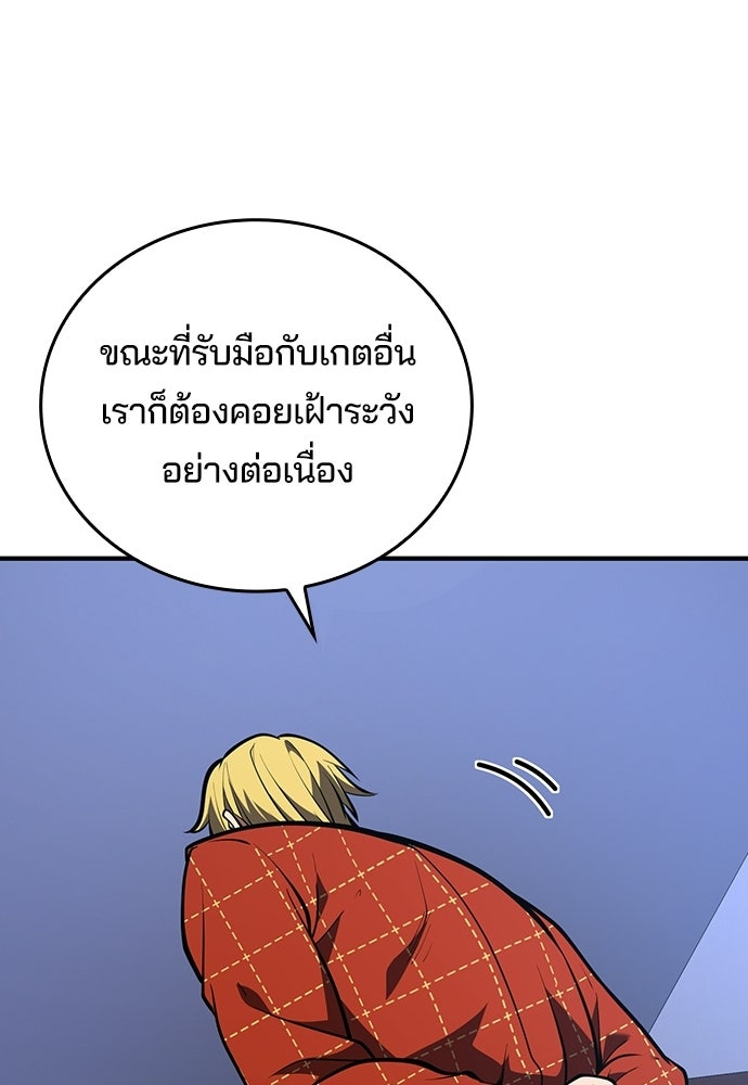 เด็กใหม่จากนรก - หน้า 96