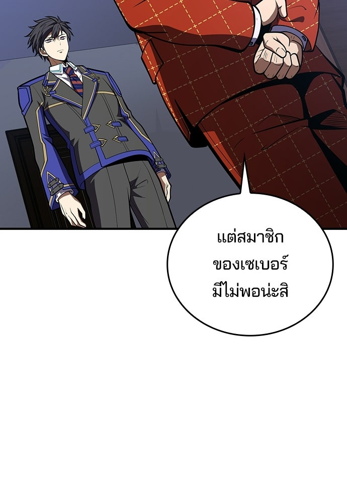 เด็กใหม่จากนรก - หน้า 97