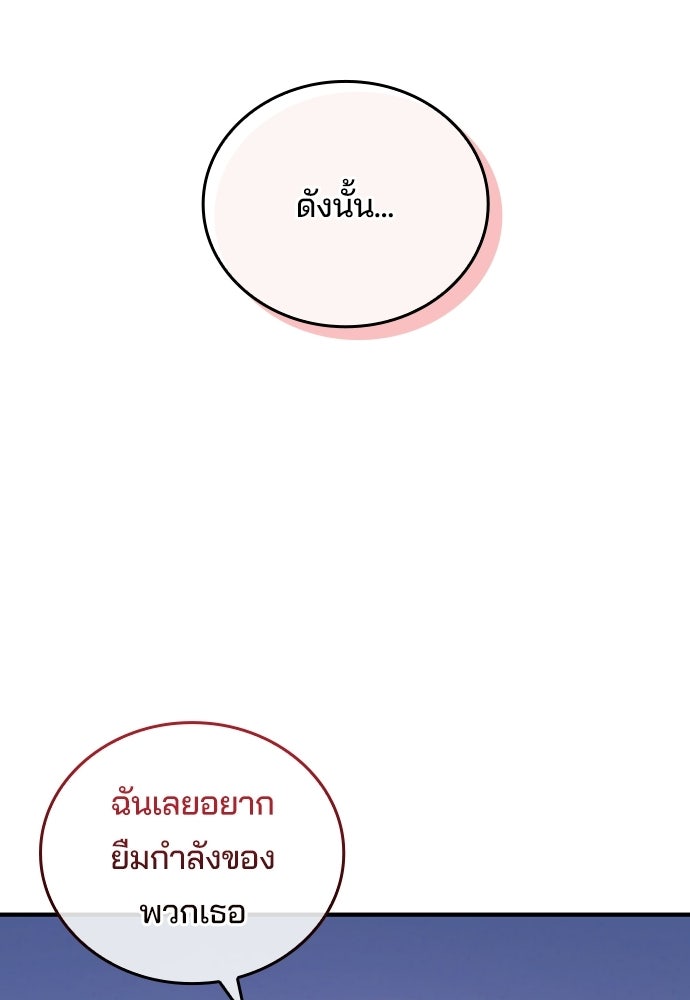 เด็กใหม่จากนรก - หน้า 98