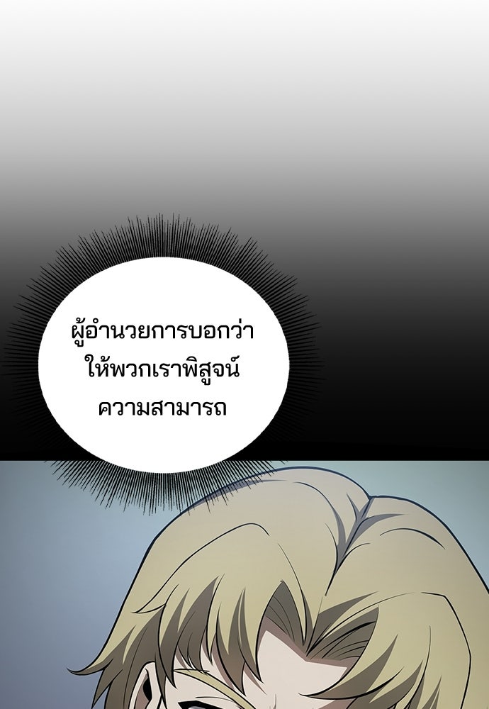 เด็กใหม่จากนรก - หน้า 5