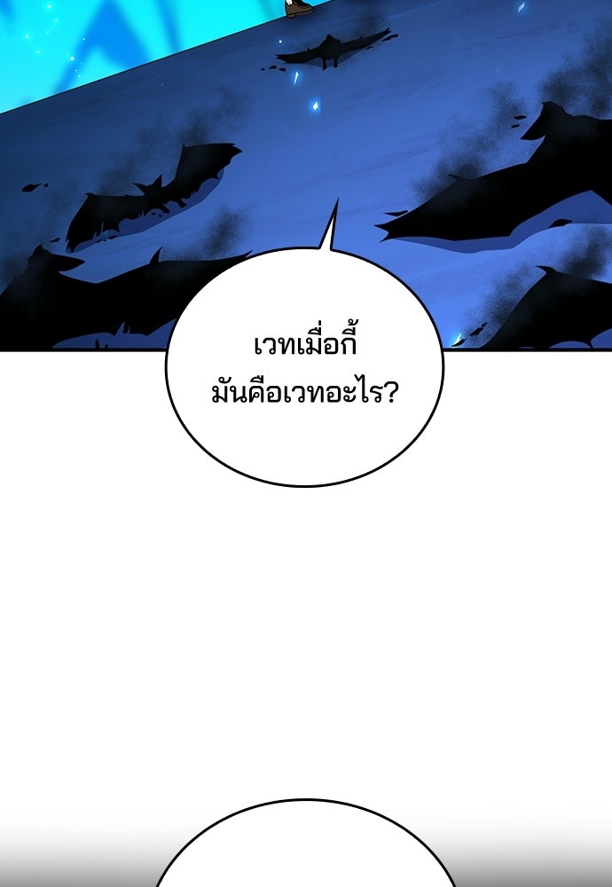 เด็กใหม่จากนรก - หน้า 67
