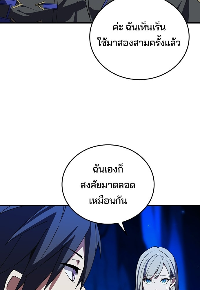 เด็กใหม่จากนรก - หน้า 71
