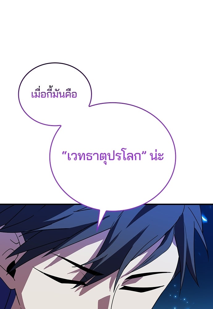 เด็กใหม่จากนรก - หน้า 73