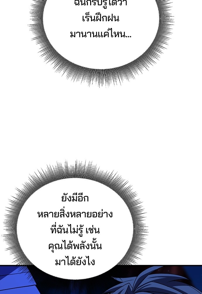 เด็กใหม่จากนรก - หน้า 83