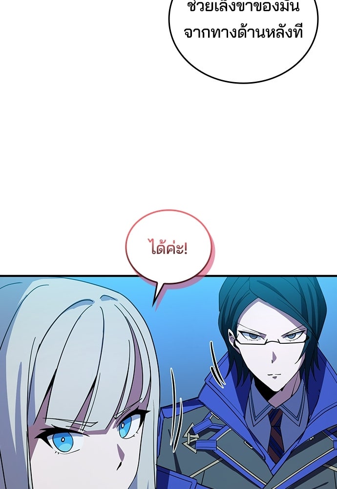 เด็กใหม่จากนรก - หน้า 97